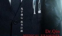 爆料博主法医结局视频下载,揭秘真相背后的惊悚揭秘