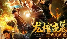 龙棺古墓2在线观看,神秘探险，古墓深处的惊世之谜