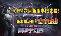 cfm最新王者爆料,揭秘神秘英雄与全新游戏玩法
