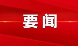 独家爆料头条新闻最新视频