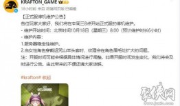 PUBG最新更新公告爆料,全新内容爆料，带你领略战场新变化